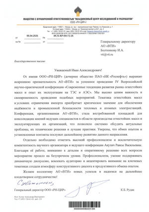 Благодарность ООО «РН-ЦИР»