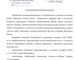 Благодарность от Министерства энергетики Российской Федерации