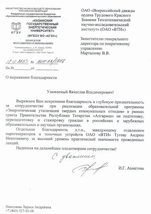Благодарность Казанского государственного энергетического университета