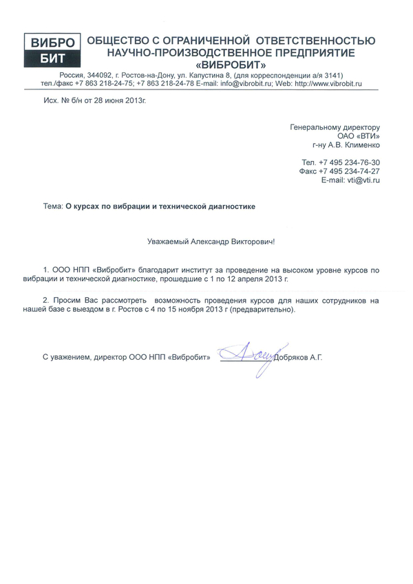 Отзыв ООО НПП "Вибробит" о курсах по вибрации и технической диагностике