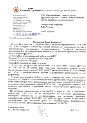 Благодарность ОАО «ВТИ» за выполненные работы для АО «ОДК-ГТ»