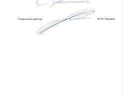 Благодарность от АО «ЕвроСибЭнерго» за выполненные работы по проведению промышленных испытаний ионитов 2